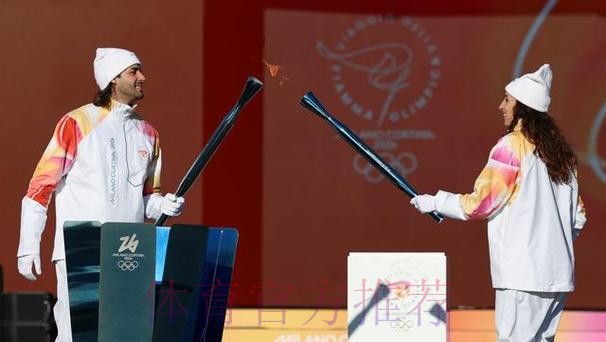 米兰-科尔蒂纳冬奥会火炬完成第29站传递