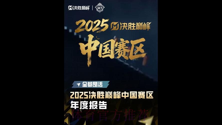 2025·年度巅峰对决 2025·年度巅峰对决